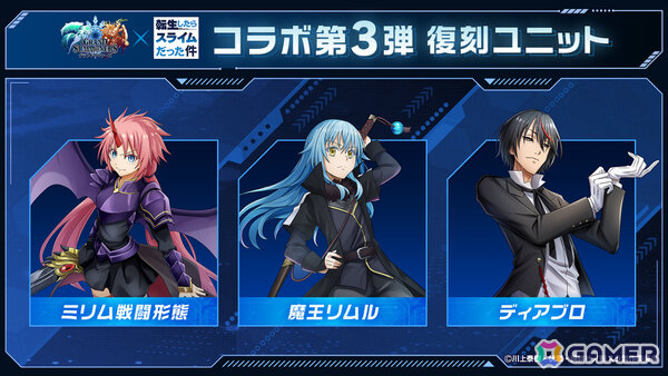「グラサマ」リムルとミリムがイースターverで登場！「転スラ」とのコラボイベント第5弾が4月1日より開催の画像9