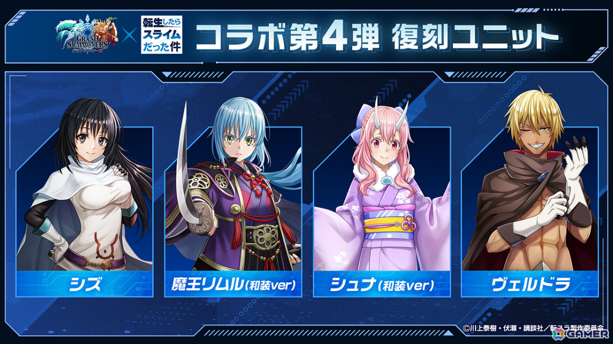 「グラサマ」リムルとミリムがイースターverで登場！「転スラ」とのコラボイベント第5弾が4月1日より開催の画像10