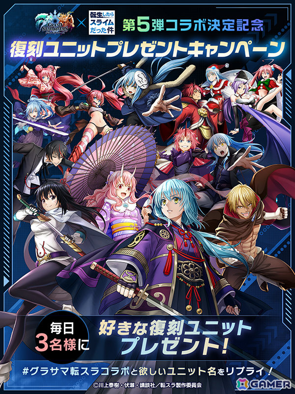 「グラサマ」リムルとミリムがイースターverで登場！「転スラ」とのコラボイベント第5弾が4月1日より開催の画像12