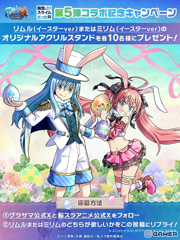 「グラサマ」リムルとミリムがイースターverで登場！「転スラ」とのコラボイベント第5弾が4月1日より開催の画像13