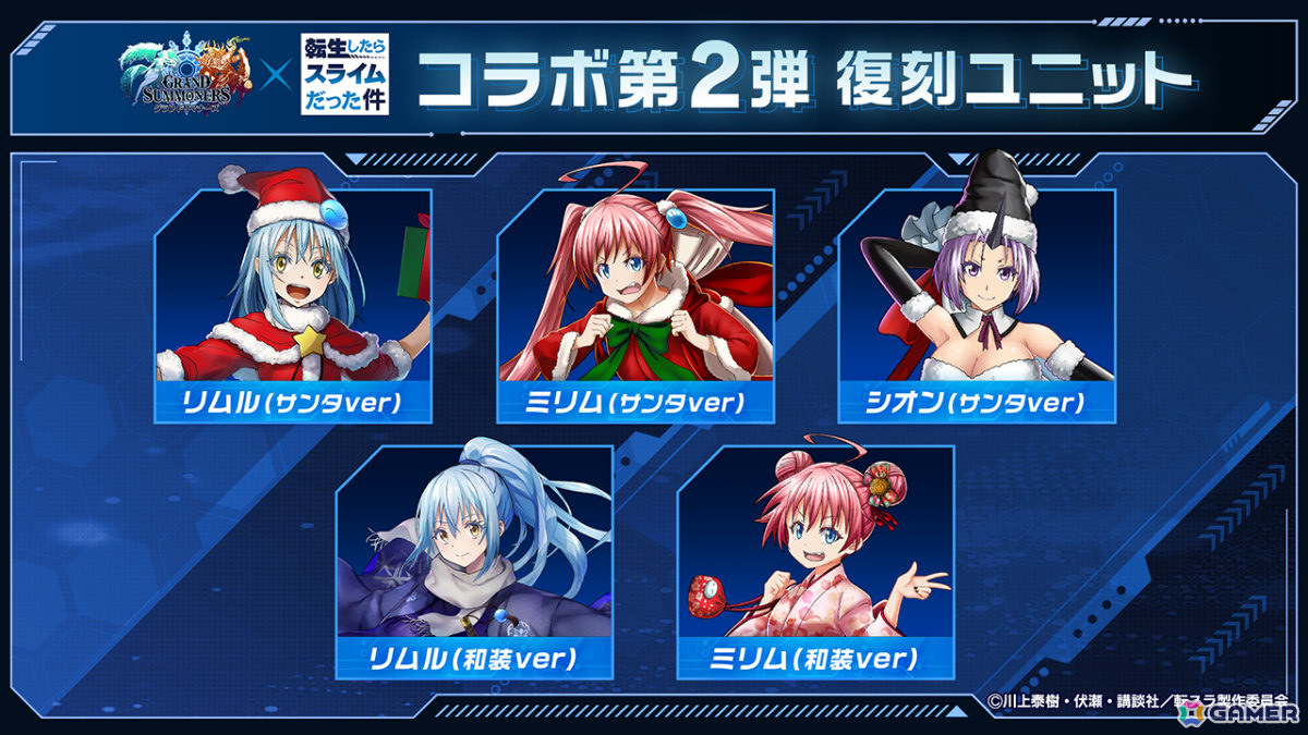 「グラサマ」リムルとミリムがイースターverで登場！「転スラ」とのコラボイベント第5弾が4月1日より開催の画像8