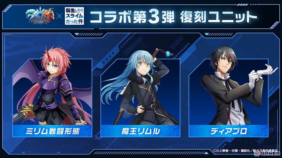 「グラサマ」リムルとミリムがイースターverで登場！「転スラ」とのコラボイベント第5弾が4月1日より開催の画像9