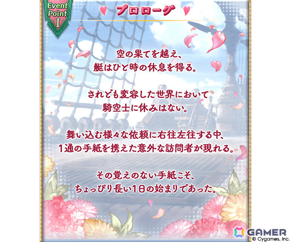 「グラブル」エキドナの声かけでママ大集結！？イベント「襲来！ グランサイファー参観！～団長のちょっぴり長い1日～」が3月29日より開催の画像2