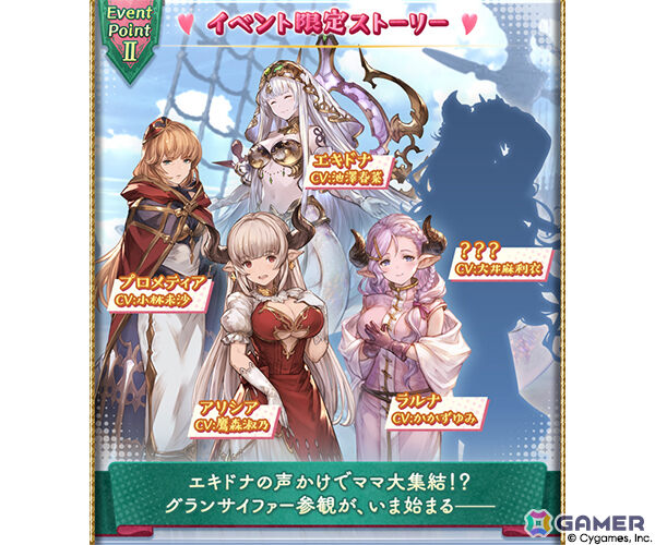 「グラブル」エキドナの声かけでママ大集結！？イベント「襲来！ グランサイファー参観！～団長のちょっぴり長い1日～」が3月29日より開催の画像3