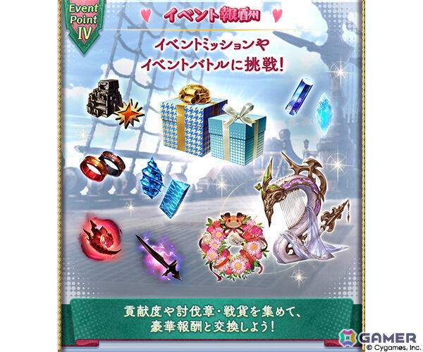 「グラブル」エキドナの声かけでママ大集結！？イベント「襲来！ グランサイファー参観！～団長のちょっぴり長い1日～」が3月29日より開催の画像6