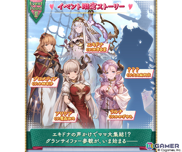 「グラブル」エキドナの声かけでママ大集結！？イベント「襲来！ グランサイファー参観！～団長のちょっぴり長い1日～」が3月29日より開催の画像3