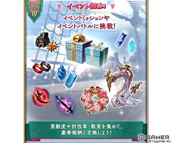 「グラブル」エキドナの声かけでママ大集結！？イベント「襲来！ グランサイファー参観！～団長のちょっぴり長い1日～」が3月29日より開催の画像6