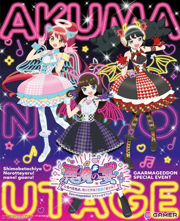 「アイドルタイムプリパラ」ガァルマゲドンによるライブ「『悪魔の宴～しもべたちよ、呪ってやる！なの！ガァル！～』by プリパラ」の公式レポートが公開！の画像2