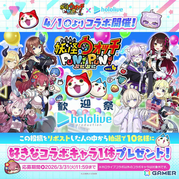 「妖怪ウォッチ ぷにぷに」制服姿のホロライブメンバーが登場のコラボイベントが4月1日より開催！の画像6