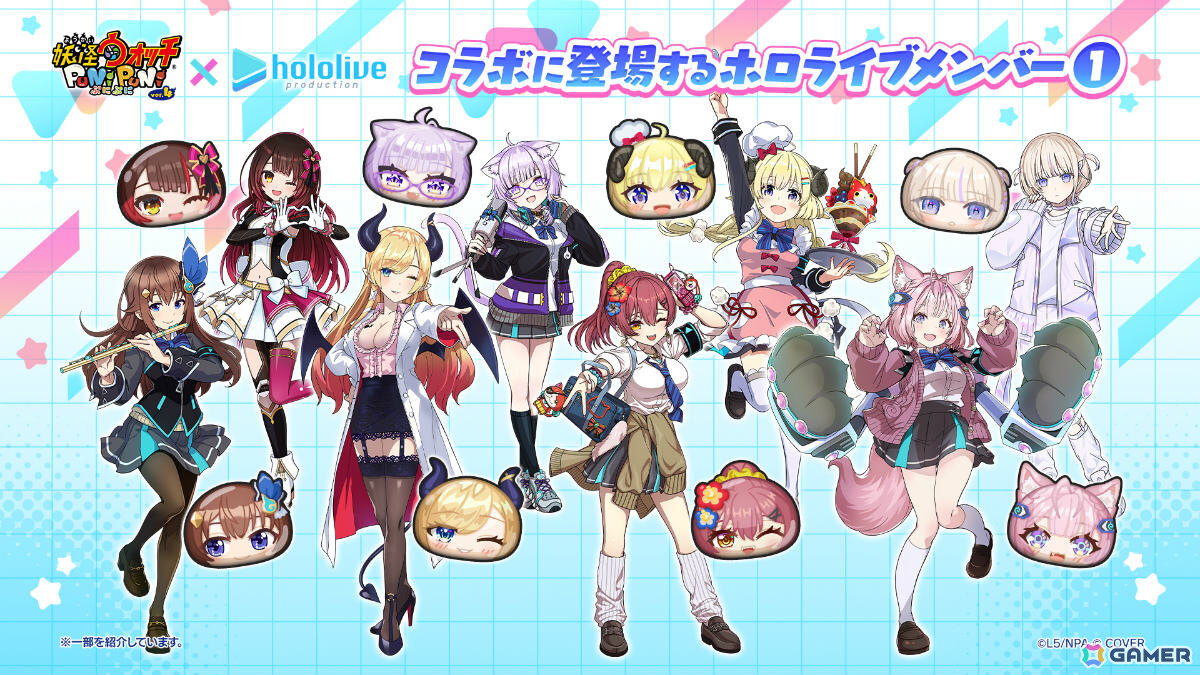 妖怪ウォッチ ぷにぷに」制服姿のホロライブメンバーが登場のコラボ