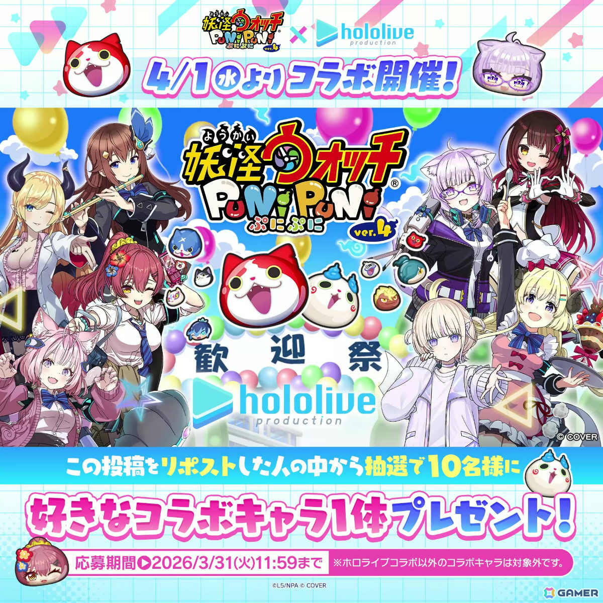 「妖怪ウォッチ ぷにぷに」制服姿のホロライブメンバーが登場のコラボイベントが4月1日より開催！の画像6