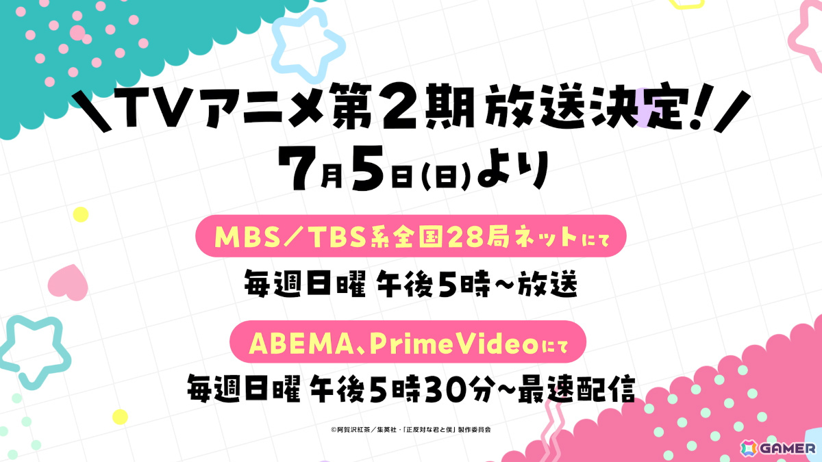 TVアニメ「正反対な君と僕」第2期が7月5日より放送決定！第1期の名場面を凝縮したPVも公開の画像10