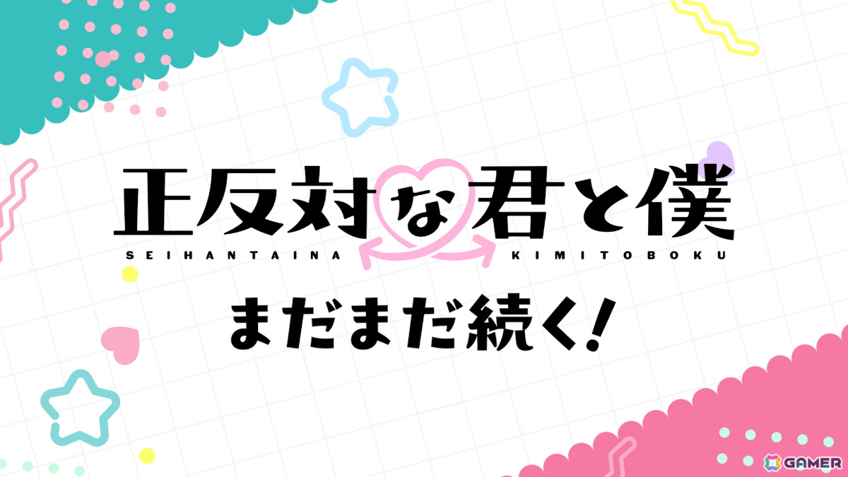 TVアニメ「正反対な君と僕」第2期が7月5日より放送決定！第1期の名場面を凝縮したPVも公開の画像6