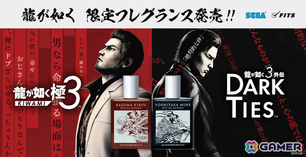「龍が如く 極3 / 龍が如く3外伝 Dark Ties」桐生一馬、峯義孝の生き様を表現した香水が4月4日にドン・キホーテ、FITS you. STOREで発売！の画像1