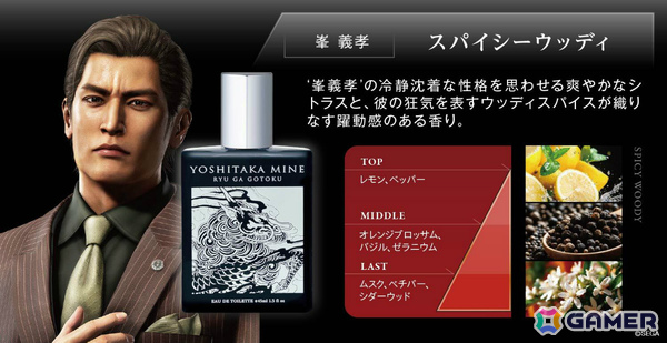 「龍が如く 極3 / 龍が如く3外伝 Dark Ties」桐生一馬、峯義孝の生き様を表現した香水が4月4日にドン・キホーテ、FITS you. STOREで発売！の画像5