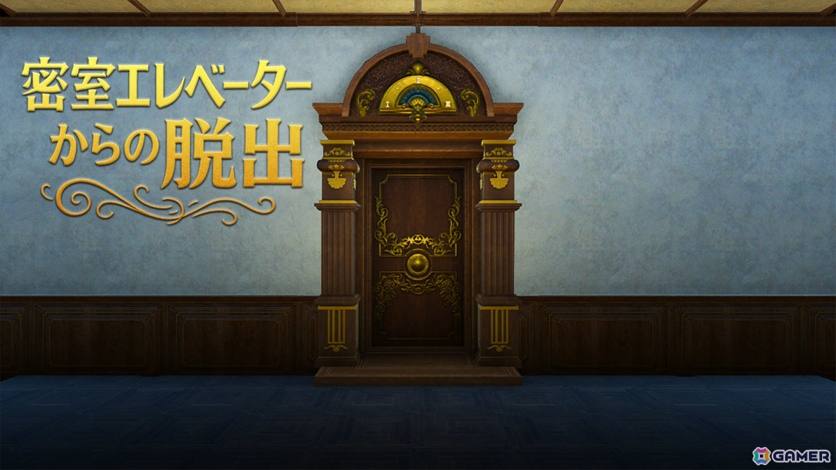 閉じ込められたエレベーターからの脱出を目指す謎解きADV「密室エレベーターからの脱出」がSwitchで4月2日にリリース！の画像