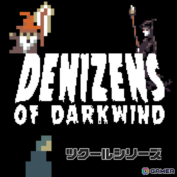 ダークファンタジーな世界を舞台にした“驚きの超低解像度謎解きアクションRPG”「ツクールシリーズ Denizens of Darkwind」がSwitchで配信中！の画像1