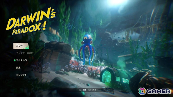 令和になってもタコは地球を救う！「Darwin's Paradox!」ゲームコレクターインプレッションの画像3