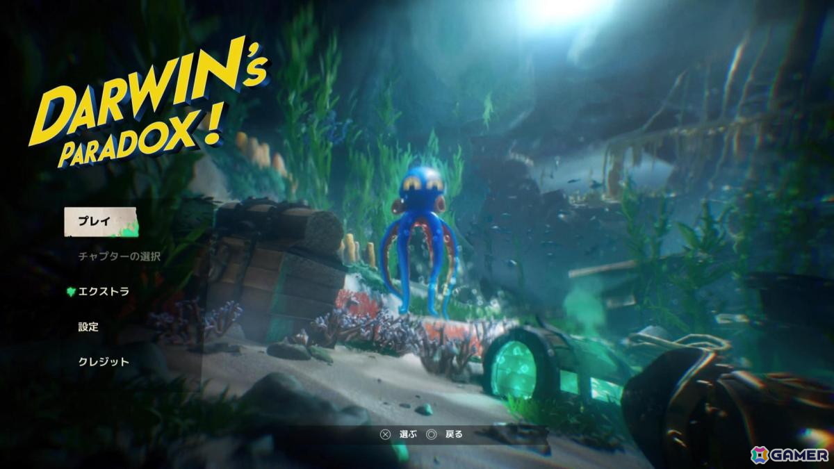 令和になってもタコは地球を救う！「Darwin's Paradox!」ゲームコレクターインプレッションの画像3