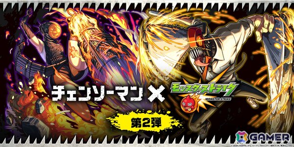 「モンスト」とアニメ「チェンソーマン」のコラボ第2弾が4月1日より開催！レゼ、デンジ＆ビーム、マキマが激・獣神祭に登場の画像1