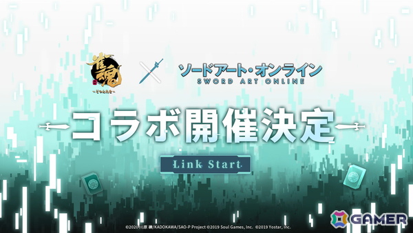 「雀魂」でアニメ「ソードアート・オンライン」とのコラボ開催が決定！実施時期やコラボ内容などは順次公開にの画像1