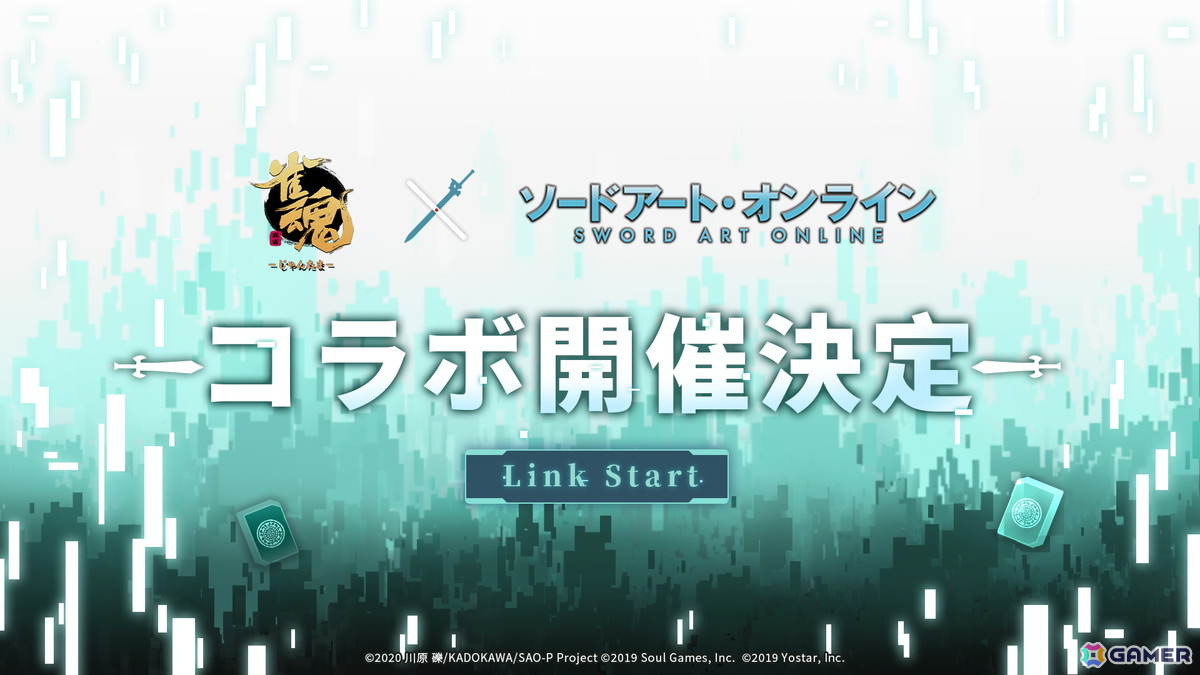 「雀魂」でアニメ「ソードアート・オンライン」とのコラボ開催が決定!実施時期やコラボ内容などは順次公開にの画像
