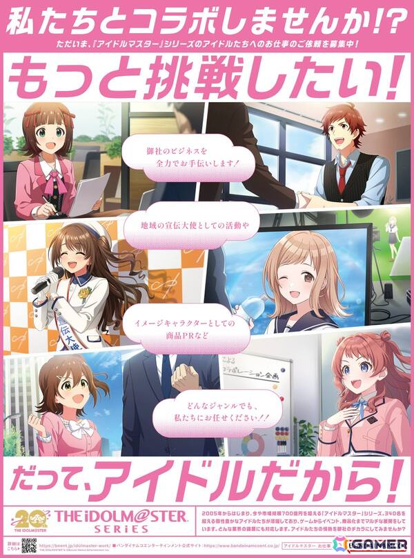 「アイドルマスター」“もっと挑戦したい”アイドルたちの姿がCM映像＆新聞広告に！シリーズIPの活用パートナーを募集する広告が公開の画像2