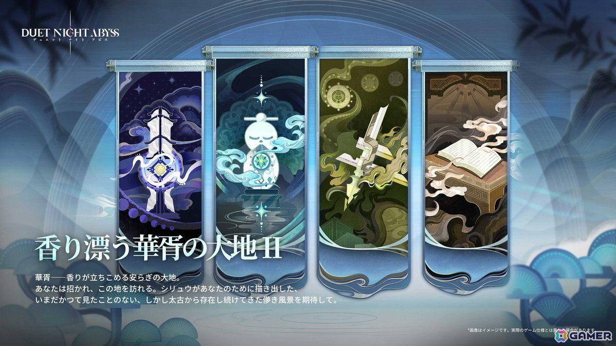 「デュエットナイトアビス」華胥エリア新章「蒼天の変」を4月7日に配信!スーイー(CV.竹達彩奈)とカミラ(CV.沢城みゆき)が登場の画像