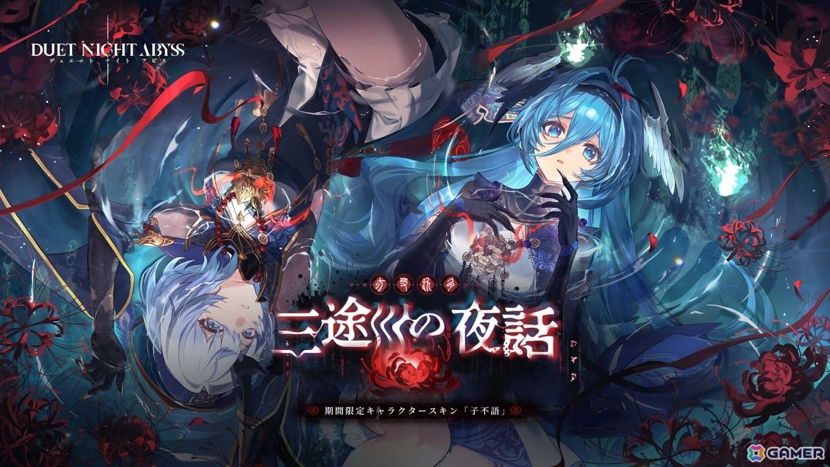「デュエットナイトアビス」華胥エリア新章「蒼天の変」を4月7日に配信!スーイー(CV.竹達彩奈)とカミラ(CV.沢城みゆき)が登場の画像