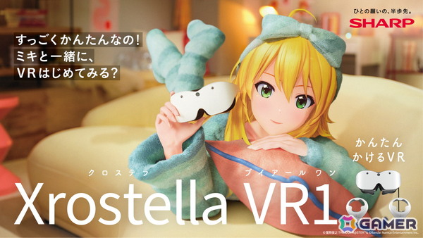 「アイドルマスター」765プロダクション所属アイドル・星井美希がシャープのVRグラス「Xrostella VR1」のTVCMに出演！の画像1