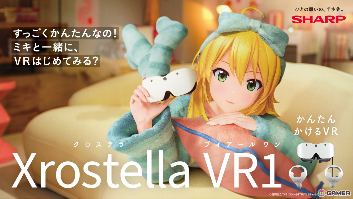 「アイドルマスター」765プロダクション所属アイドル・星井美希がシャープのVRグラス「Xrostella VR1」のTVCMに出演！の画像1