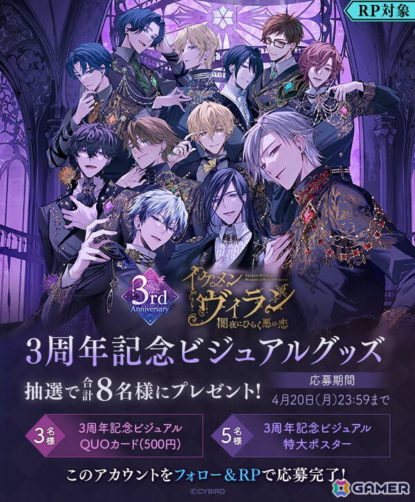 「イケメンヴィラン 闇夜にひらく悪の恋」3周年を記念したPVが公開！公開生放送イベントの開催も発表にの画像4