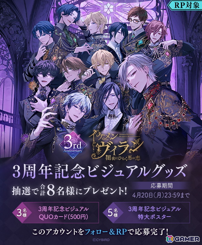 「イケメンヴィラン 闇夜にひらく悪の恋」3周年を記念したPVが公開！公開生放送イベントの開催も発表にの画像