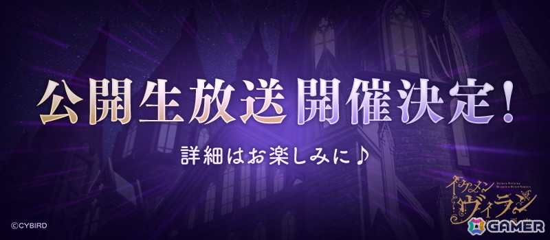 「イケメンヴィラン 闇夜にひらく悪の恋」3周年を記念したPVが公開！公開生放送イベントの開催も発表にの画像