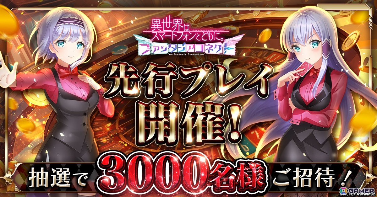 「異世界はスマートフォンとともに。ファンタジアコネクト」先行プレイが3月31日より実施!Amazonギフト券が当たるキャンペーンもの画像