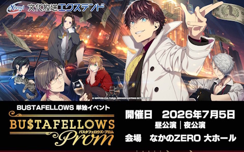 「バスタフェロウズ」初単独イベント「BUSTAFELLOWS PROM」のチケット最速先行受付が実施中！