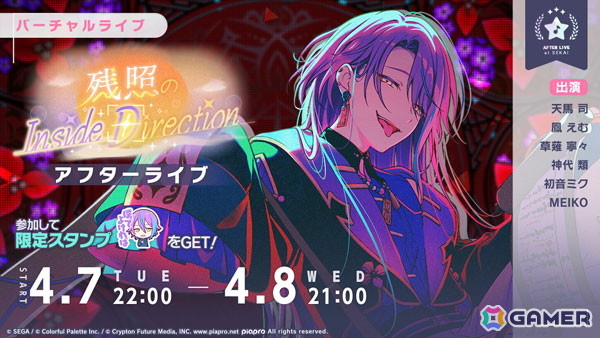 「プロセカ」雫、まふゆが登場のブルフェス開催！ワンダショのイベント「残照のInside Direction」もの画像