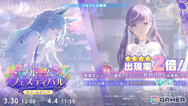 プロセカ」雫、まふゆが登場のブルフェス開催！ワンダショのイベント