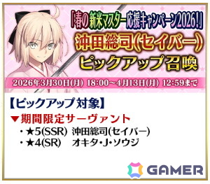 「FGO」で春の新米マスター応援キャンペーン2026！が開催！カーマ（アヴェンジャー）やアルトリア・キャスターなどのピックアップもの画像13