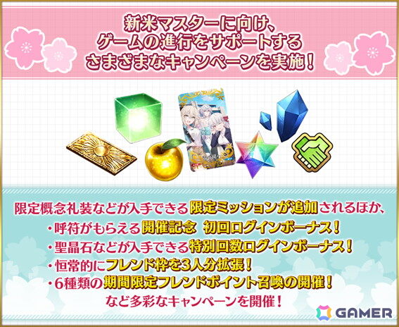 「FGO」で春の新米マスター応援キャンペーン2026！が開催！カーマ（アヴェンジャー）やアルトリア・キャスターなどのピックアップもの画像2