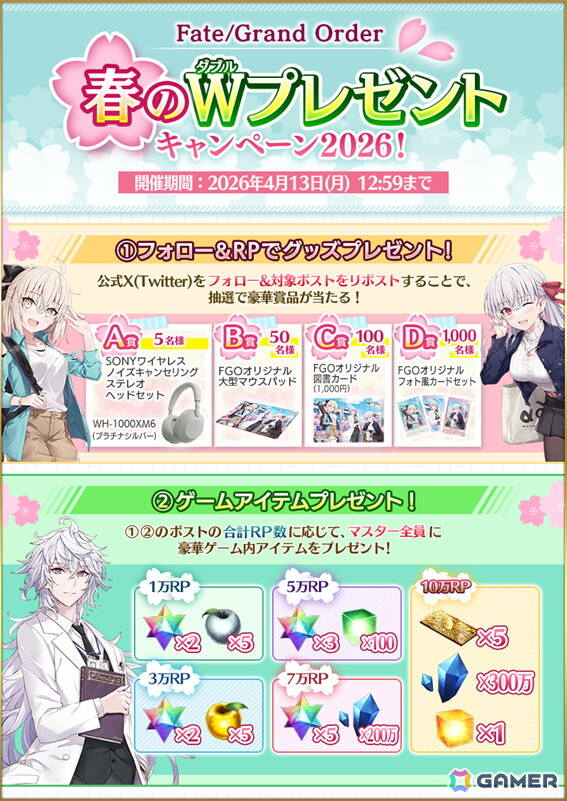 「FGO」で春の新米マスター応援キャンペーン2026！が開催！カーマ（アヴェンジャー）やアルトリア・キャスターなどのピックアップもの画像3