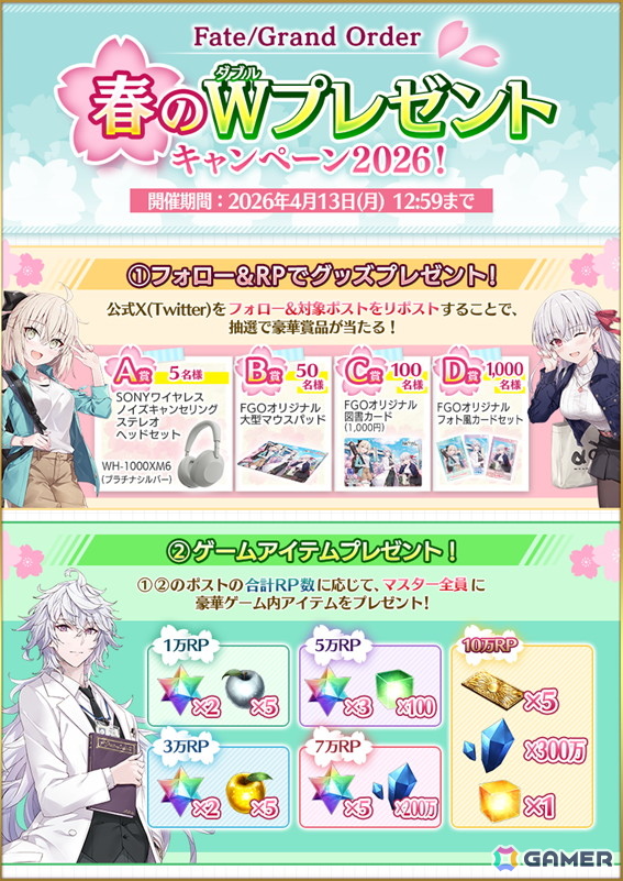 「FGO」で春の新米マスター応援キャンペーン2026！が開催！カーマ（アヴェンジャー）やアルトリア・キャスターなどのピックアップもの画像