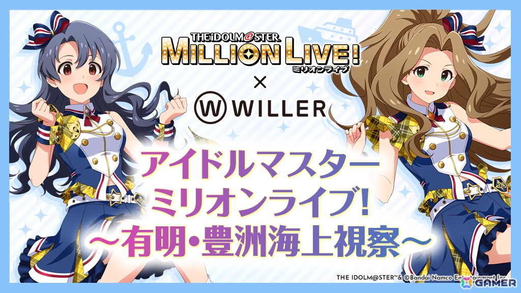 「アイドルマスター ミリオンライブ！～有明・豊洲海上視察～」が5月5月5日・6日・23日の3日間で開催！録り下ろしの船内アナウンスと共に有明・豊洲でのクルーズを楽しめるの画像
