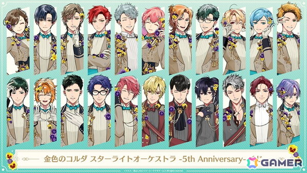 「金色のコルダ スターライトオーケストラ -5th Anniversary-くじ」が予約受付中！高山しのぶ氏による描き下ろしアイテムもラインナップの画像1