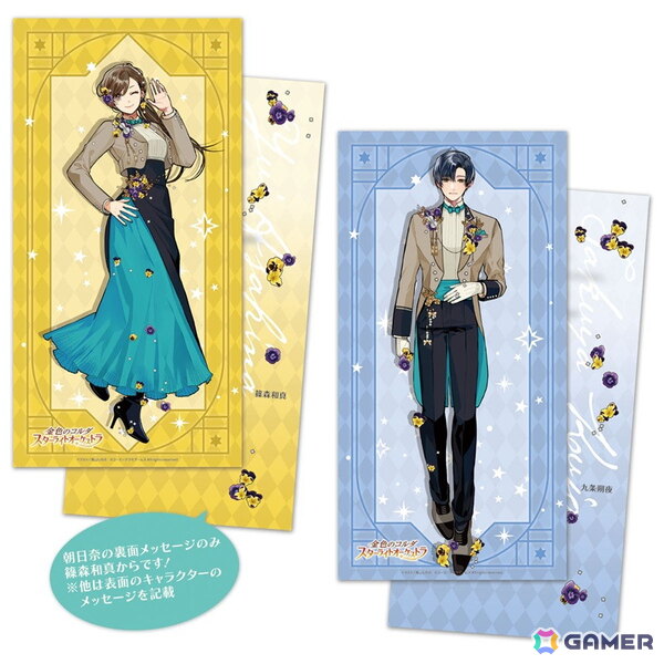 「金色のコルダ スターライトオーケストラ -5th Anniversary-くじ」が予約受付中！高山しのぶ氏による描き下ろしアイテムもラインナップの画像17