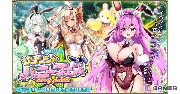 「フラワーナイトガール」でイベント「リリリリ★バニーフェス」が開催！イースター仕様のリリとレッドジンジャーがガチャに登場の画像1