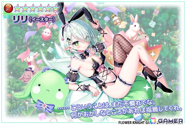 「フラワーナイトガール」でイベント「リリリリ★バニーフェス」が開催！イースター仕様のリリとレッドジンジャーがガチャに登場の画像8
