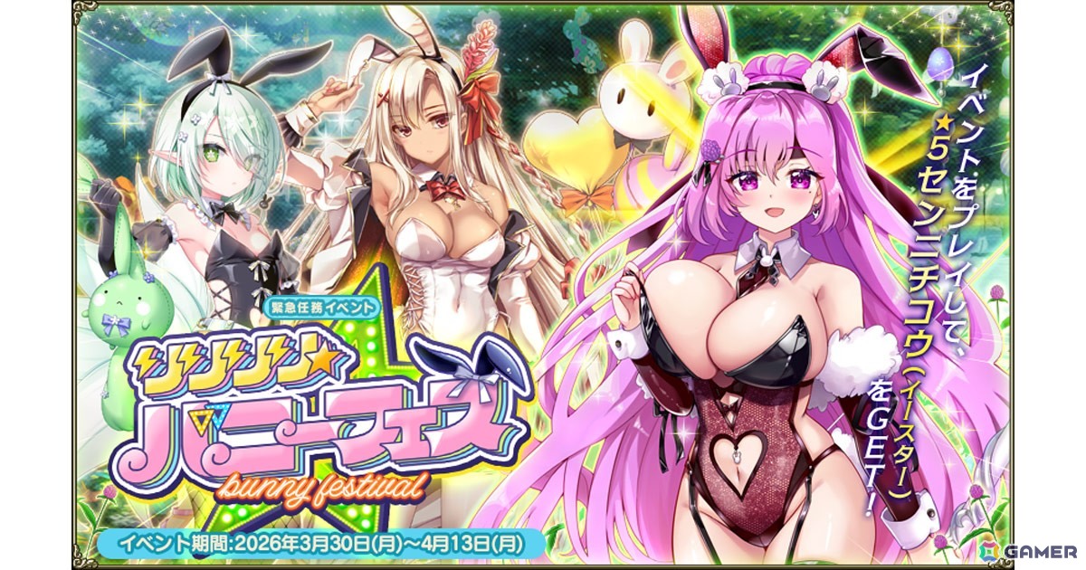 「フラワーナイトガール」でイベント「リリリリ★バニーフェス」が開催！イースター仕様のリリとレッドジンジャーがガチャに登場の画像
