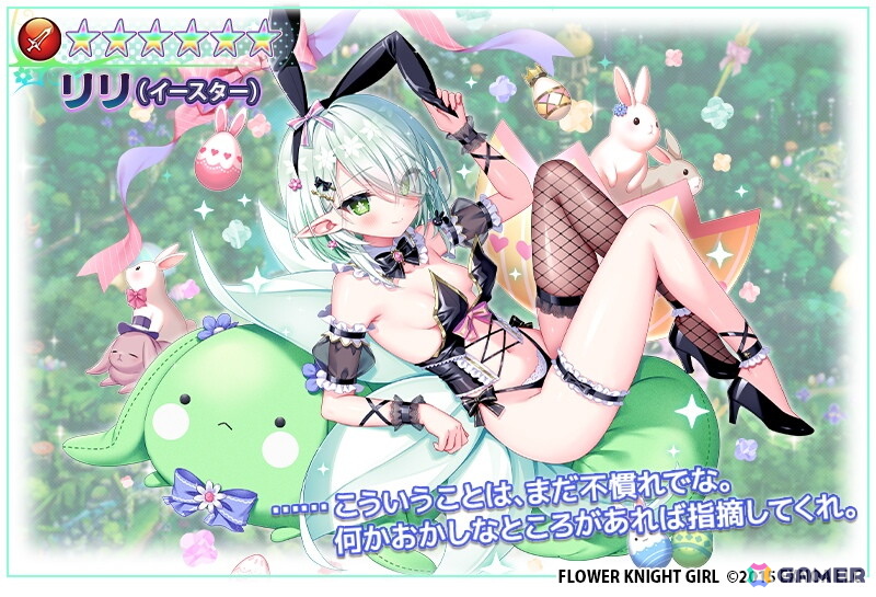 「フラワーナイトガール」でイベント「リリリリ★バニーフェス」が開催！イースター仕様のリリとレッドジンジャーがガチャに登場の画像