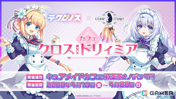 「テクロノス」メイド衣装のジャンヌが登場するイベント「メイド・イン・ドリィミア」が開催！キュアメイドカフェとのコラボは4月10日からの画像4